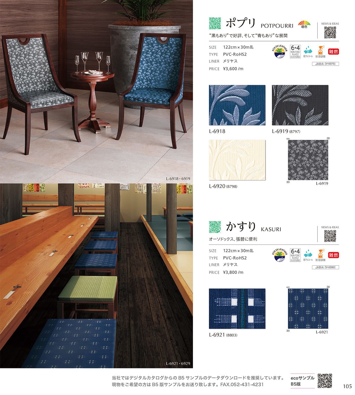 シンコール張地（レザー）SINCOL カタログ P105