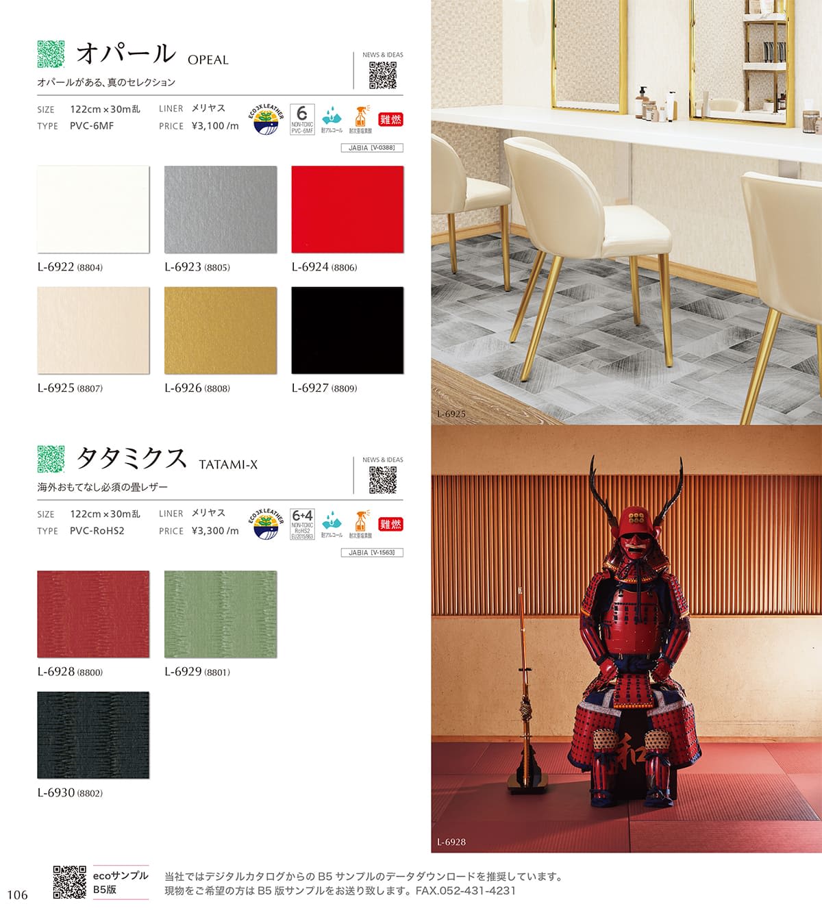 シンコール張地（レザー）SINCOL カタログ P106