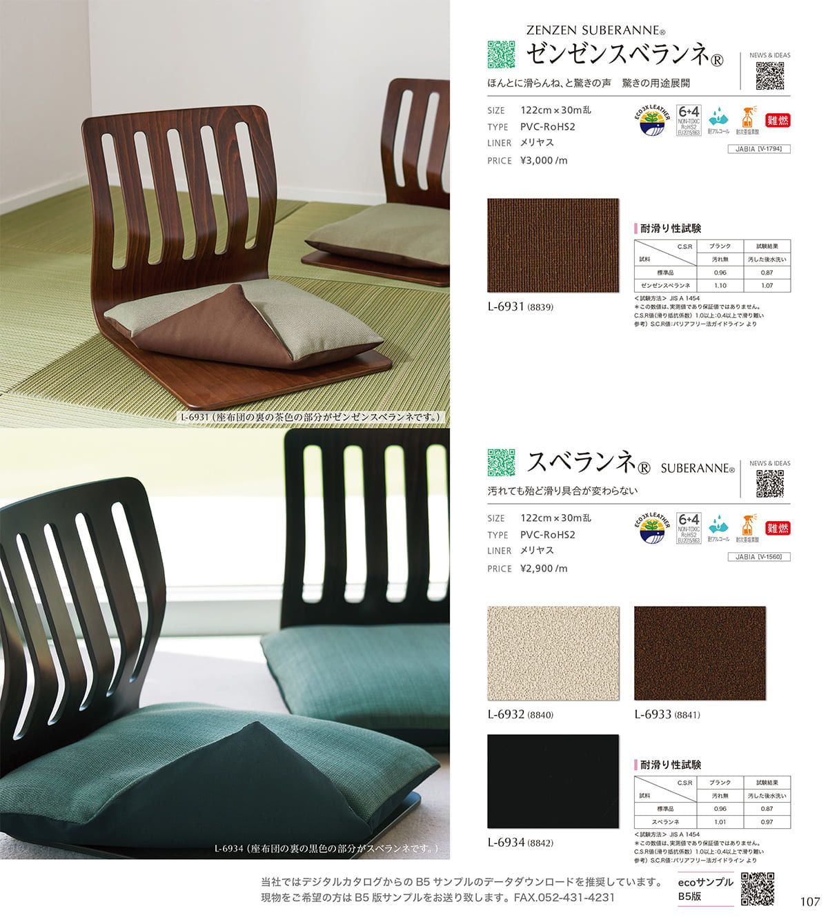 シンコール張地（レザー）SINCOL カタログ P107