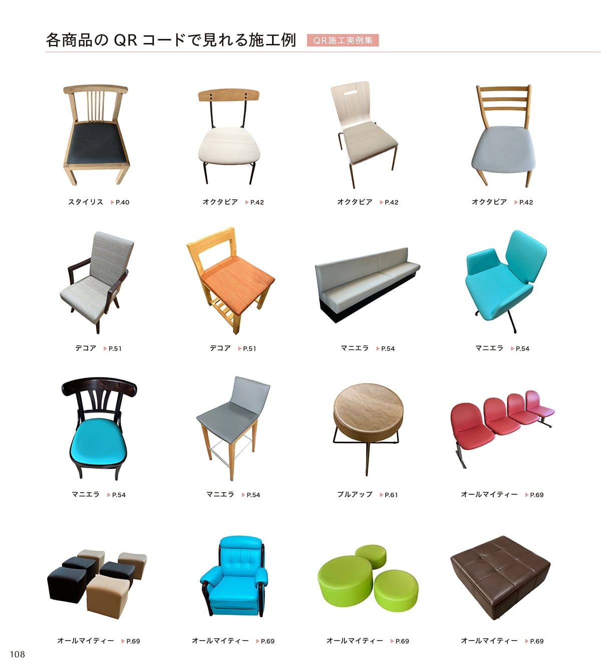 シンコール張地（レザー）SINCOL カタログ P108