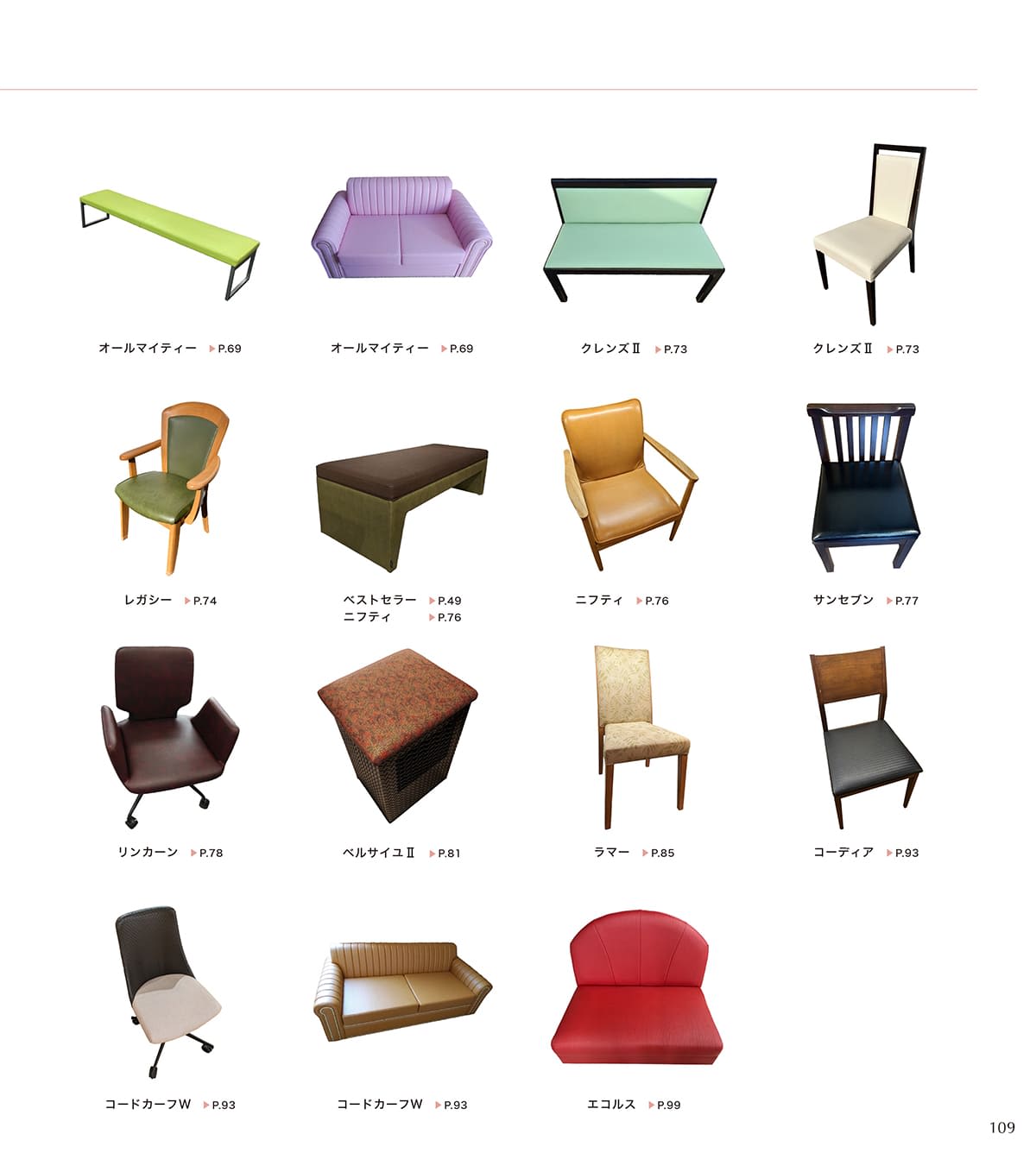 シンコール張地（レザー）SINCOL カタログ P109