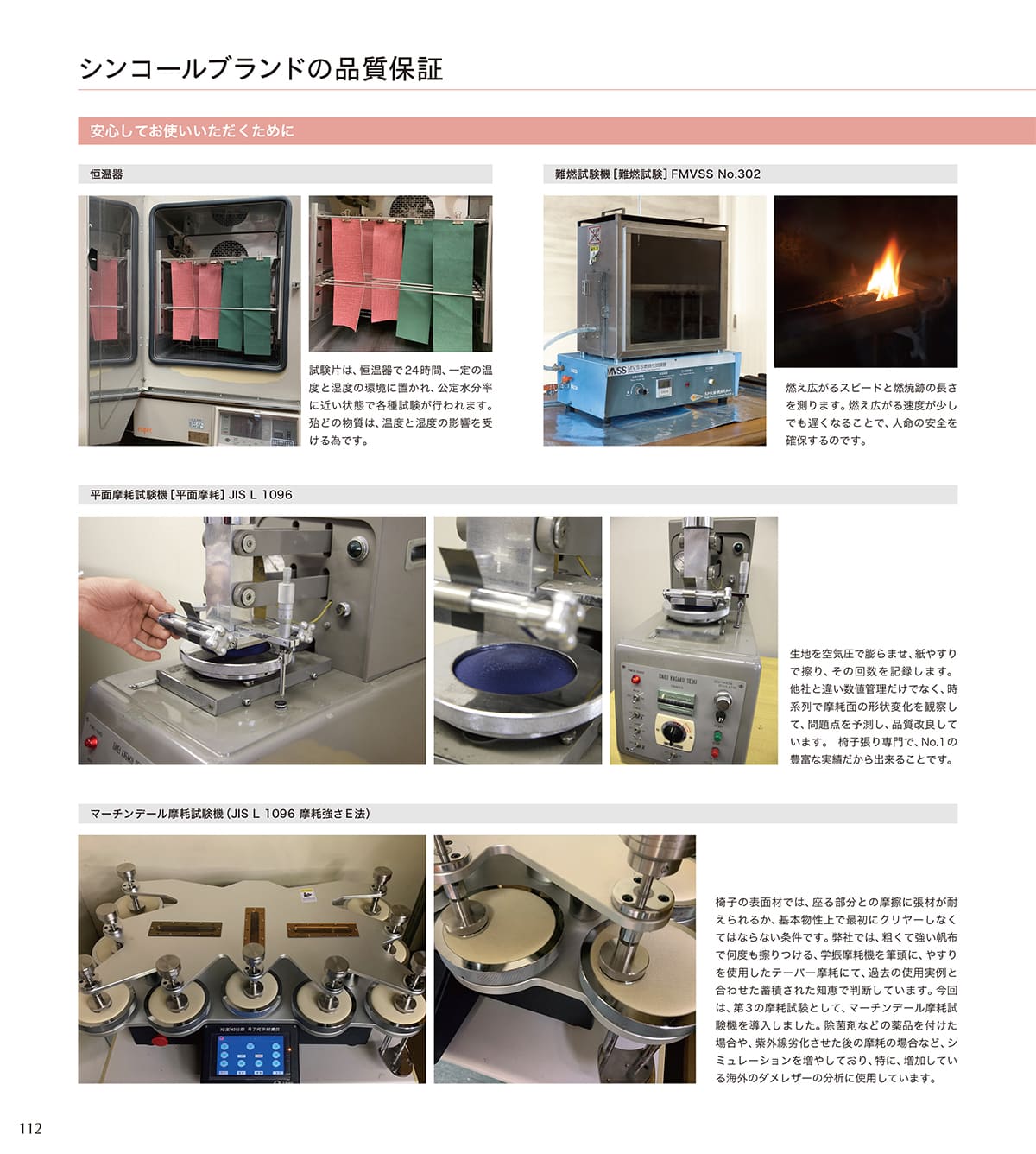 シンコール張地（レザー）SINCOL カタログ P112