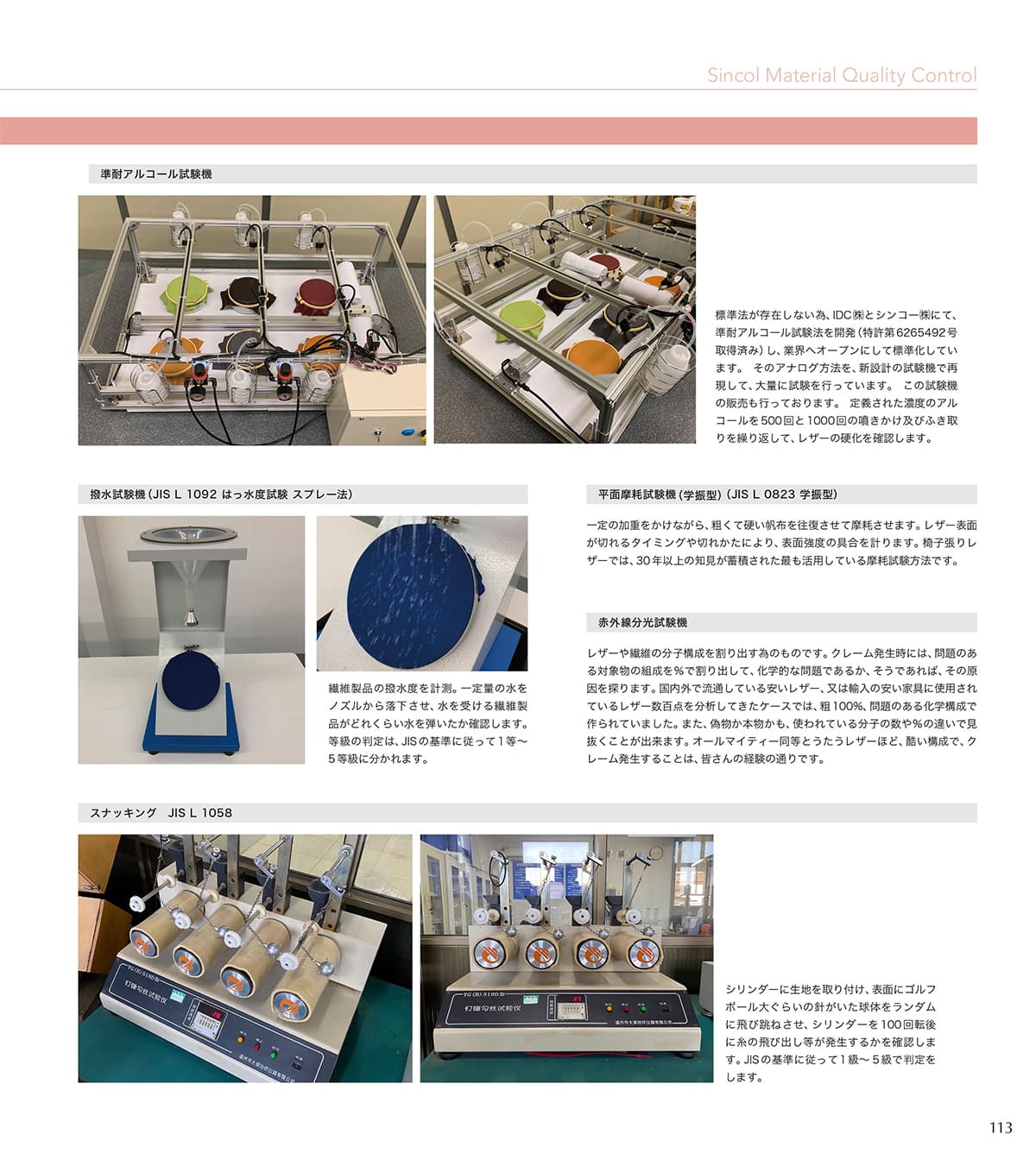 シンコール張地（レザー）SINCOL カタログ P113