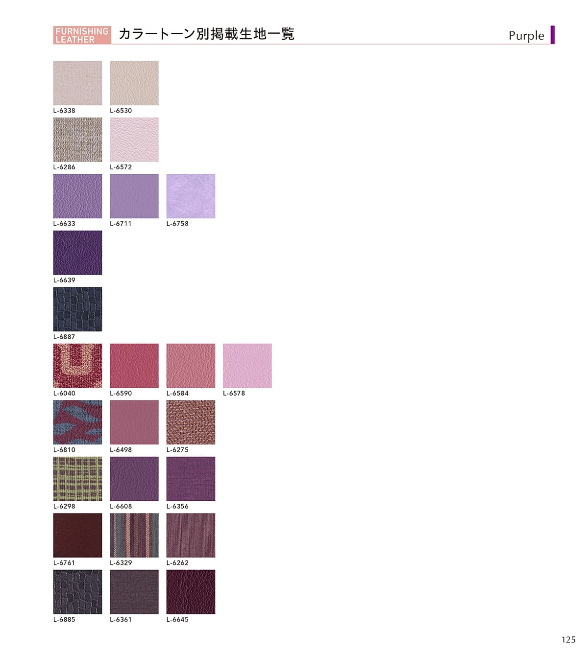 シンコール張地（レザー）SINCOL カタログ P125