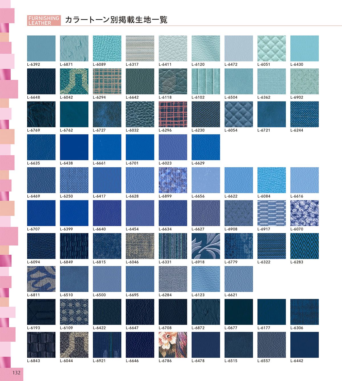 シンコール張地（レザー）SINCOL カタログ P132