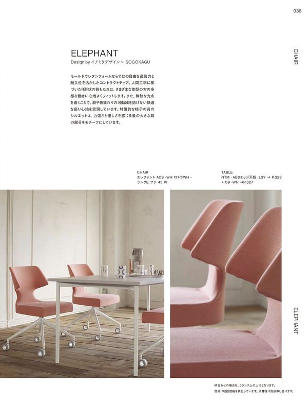 エレファント ACSのカタログ画像-2