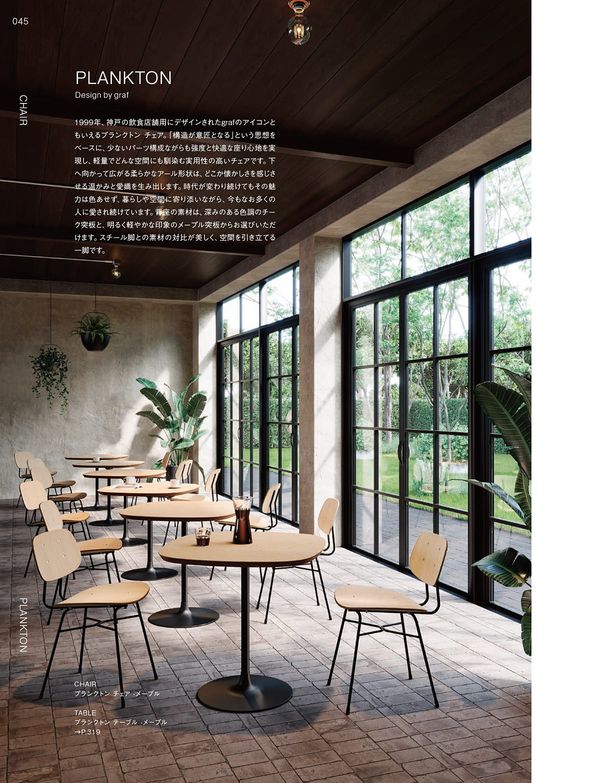 プランクトン チェア｜相合家具のスチール椅子