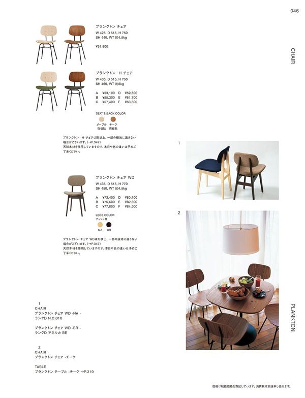 プランクトン チェア｜相合家具のスチール椅子