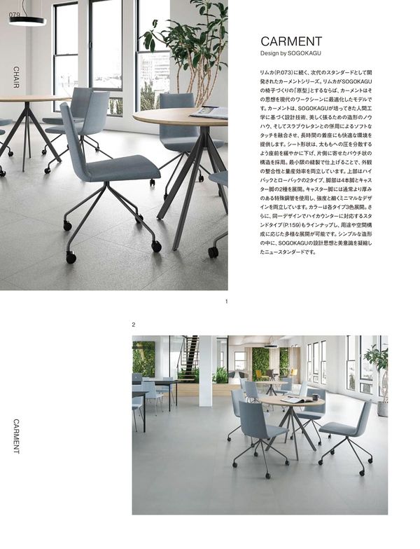 カーメント・ハイバック STのカタログ画像-2