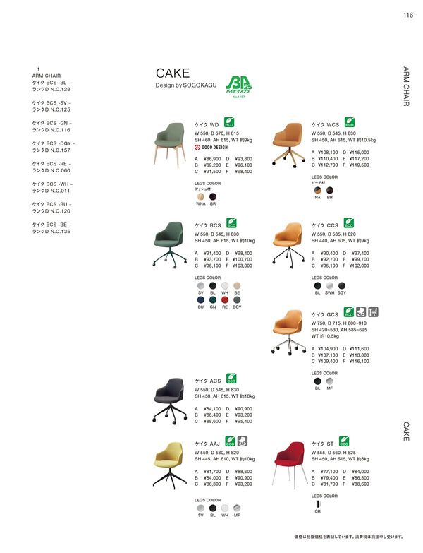 ケイク WD｜相合家具の木製椅子