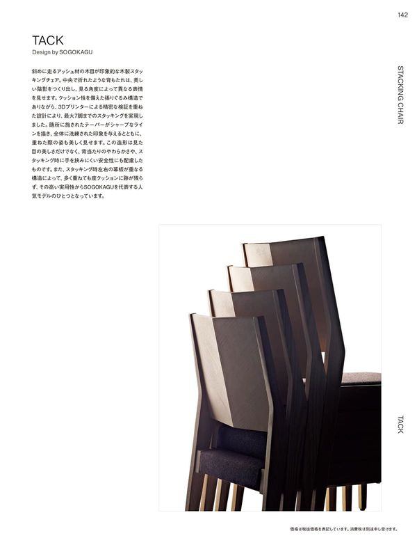タック｜相合家具の木製椅子
