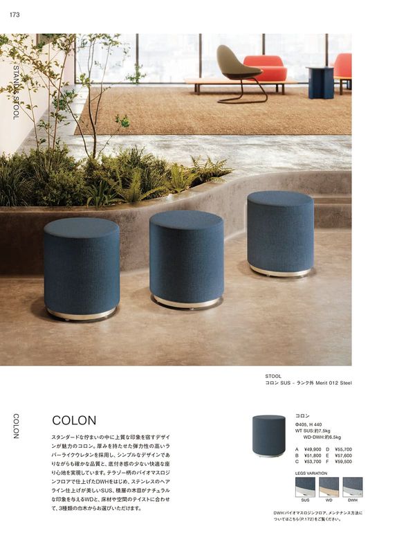 コロン｜相合家具のスツールソファ