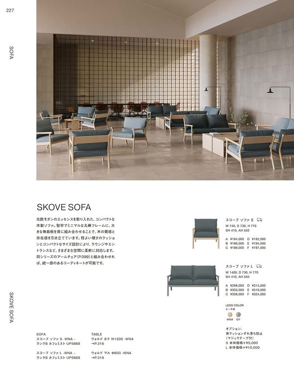 スコーブソファのカタログ画像-1