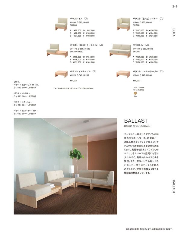 バラスト コーナーテーブルのカタログ画像-1