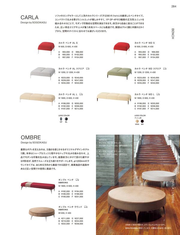 オンブル ベンチ ラウンド｜相合家具のスツールソファ