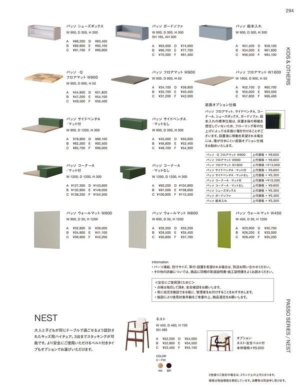 パッソ ウォールマット W450のカタログ画像-1