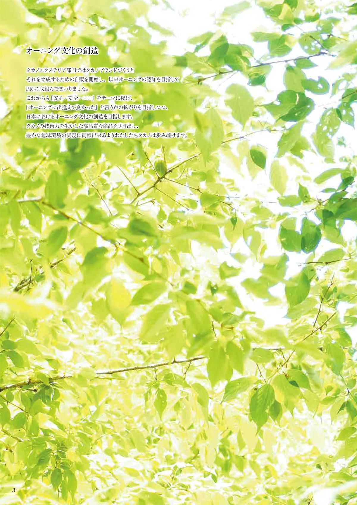 タカノ TAKANO カタログ P3