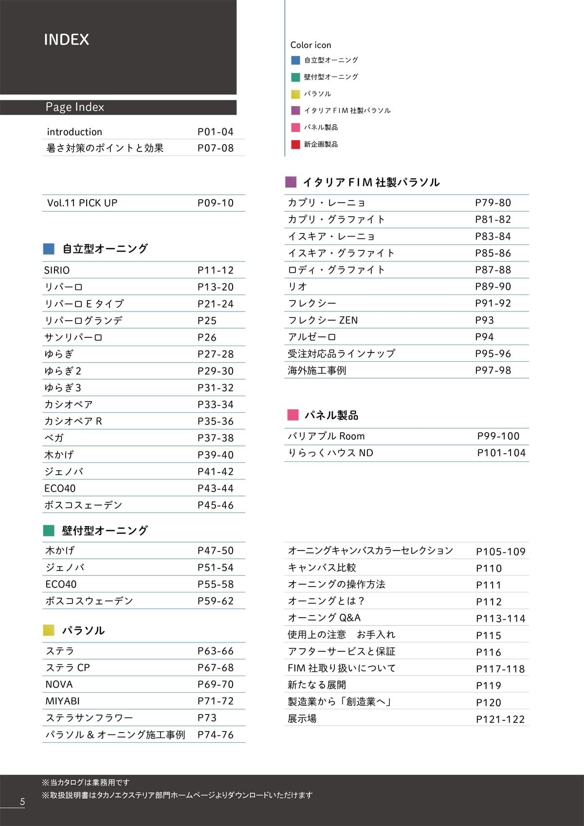 タカノ TAKANO カタログ P5