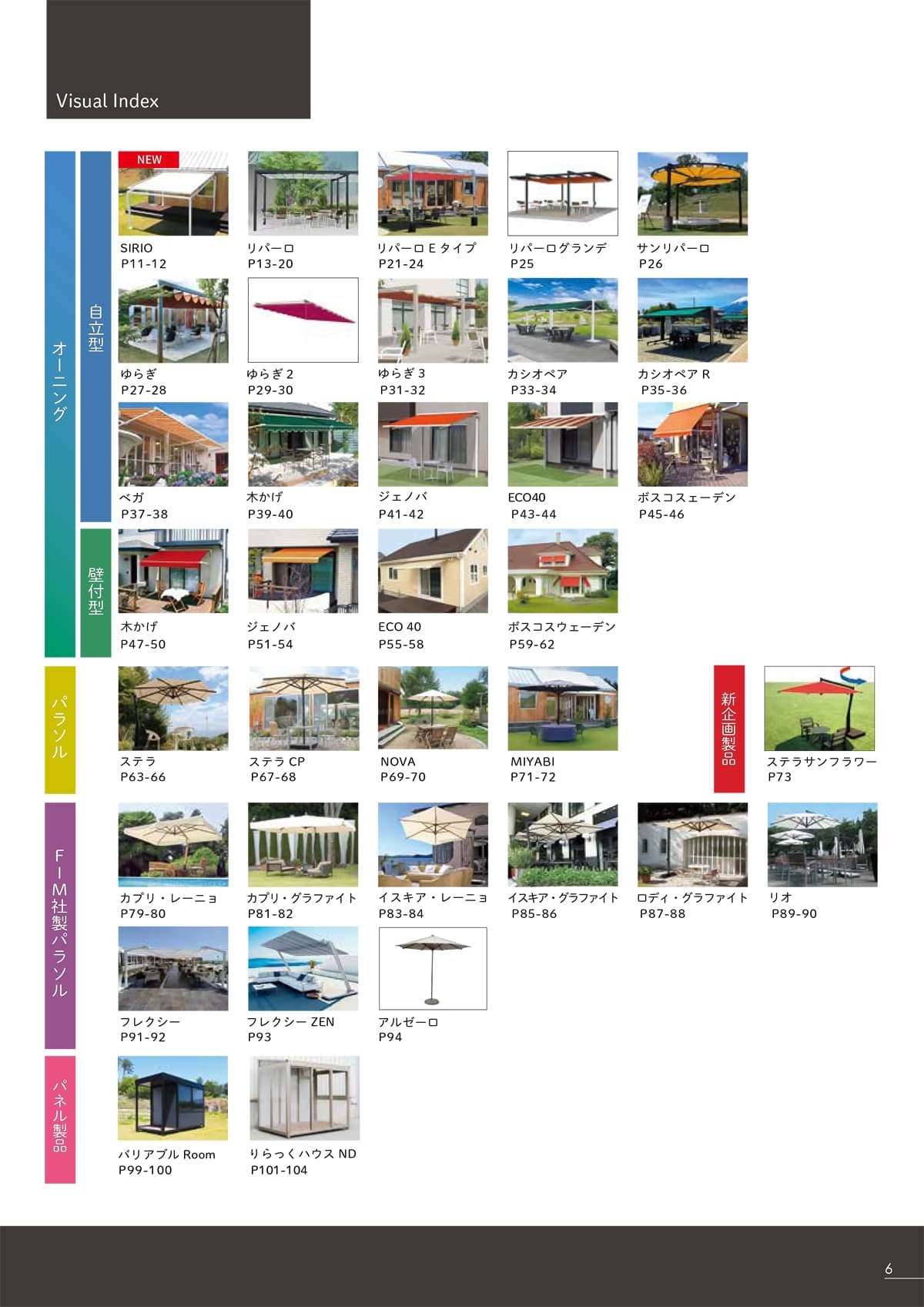 タカノ TAKANO カタログ P6