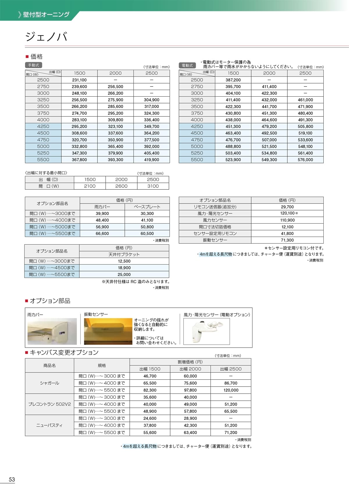 タカノ TAKANO カタログ P53