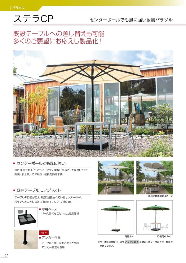 ステラ CP (天幕選択)のカタログ画像-1