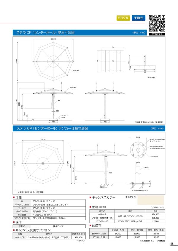 ステラ CP (天幕選択)のカタログ画像-2