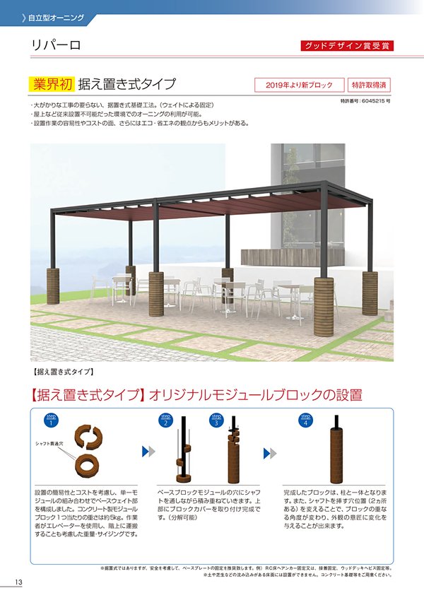 リパーロ 手動式自立型のカタログ画像-3