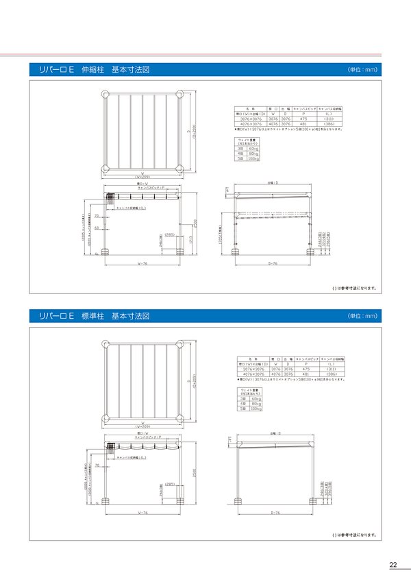 リパーロ 手動式 自立型 Eタイプのカタログ画像-4