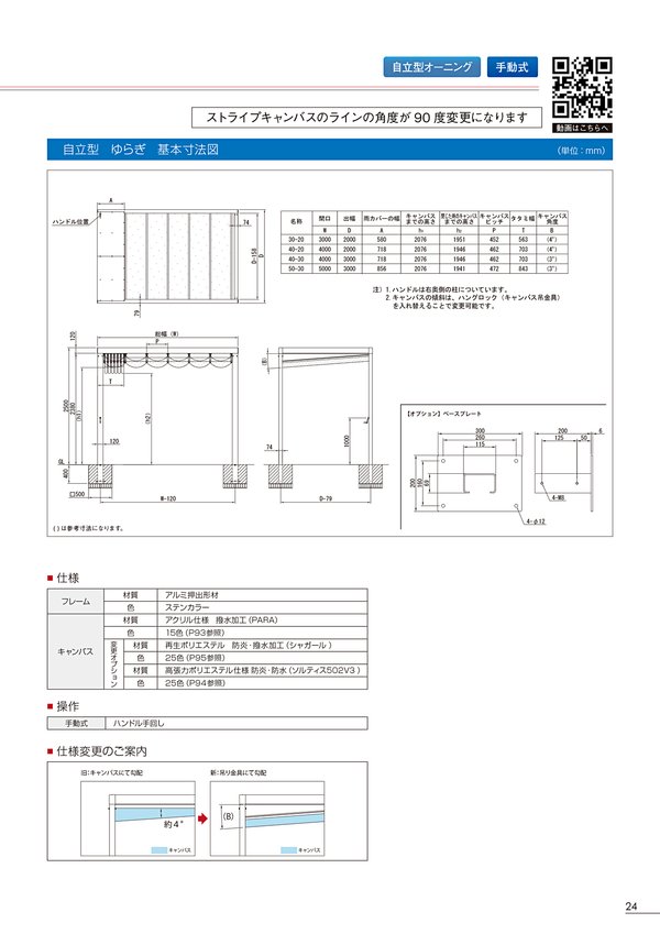ゆらぎ アルミ製パーゴラ&オーニング 自立型 手動式のカタログ画像-2