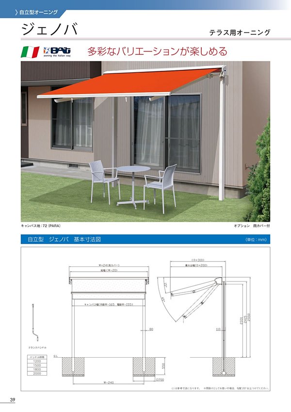 ジェノバ テラス用オーニング 自立型のカタログ画像-1