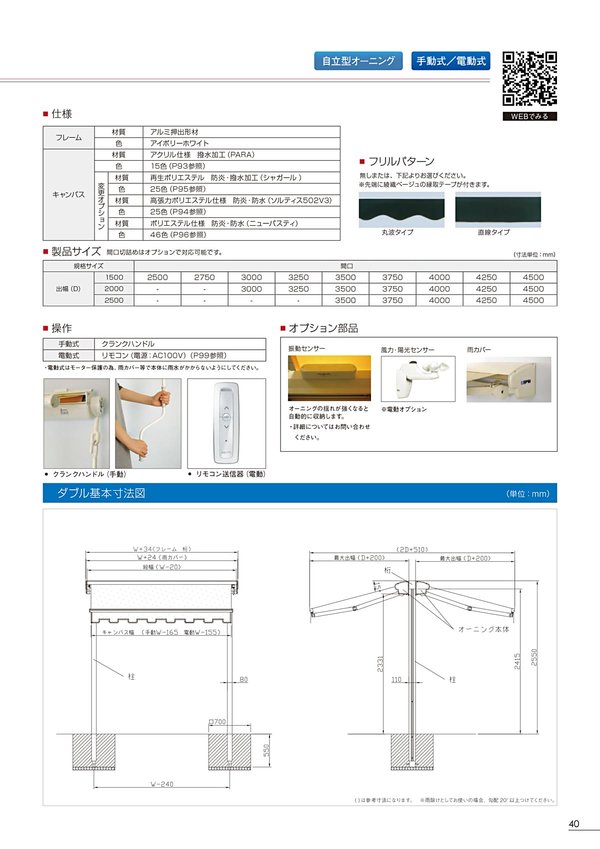 ジェノバ テラス用オーニング 自立型のカタログ画像-2