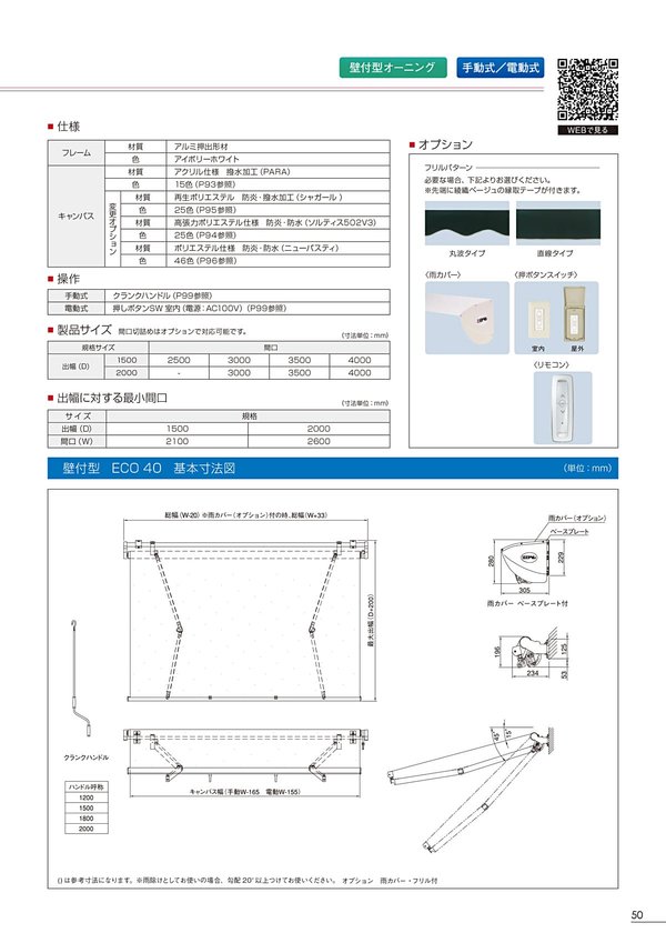 ECO40 テラス用オーニング 壁付型のカタログ画像-2