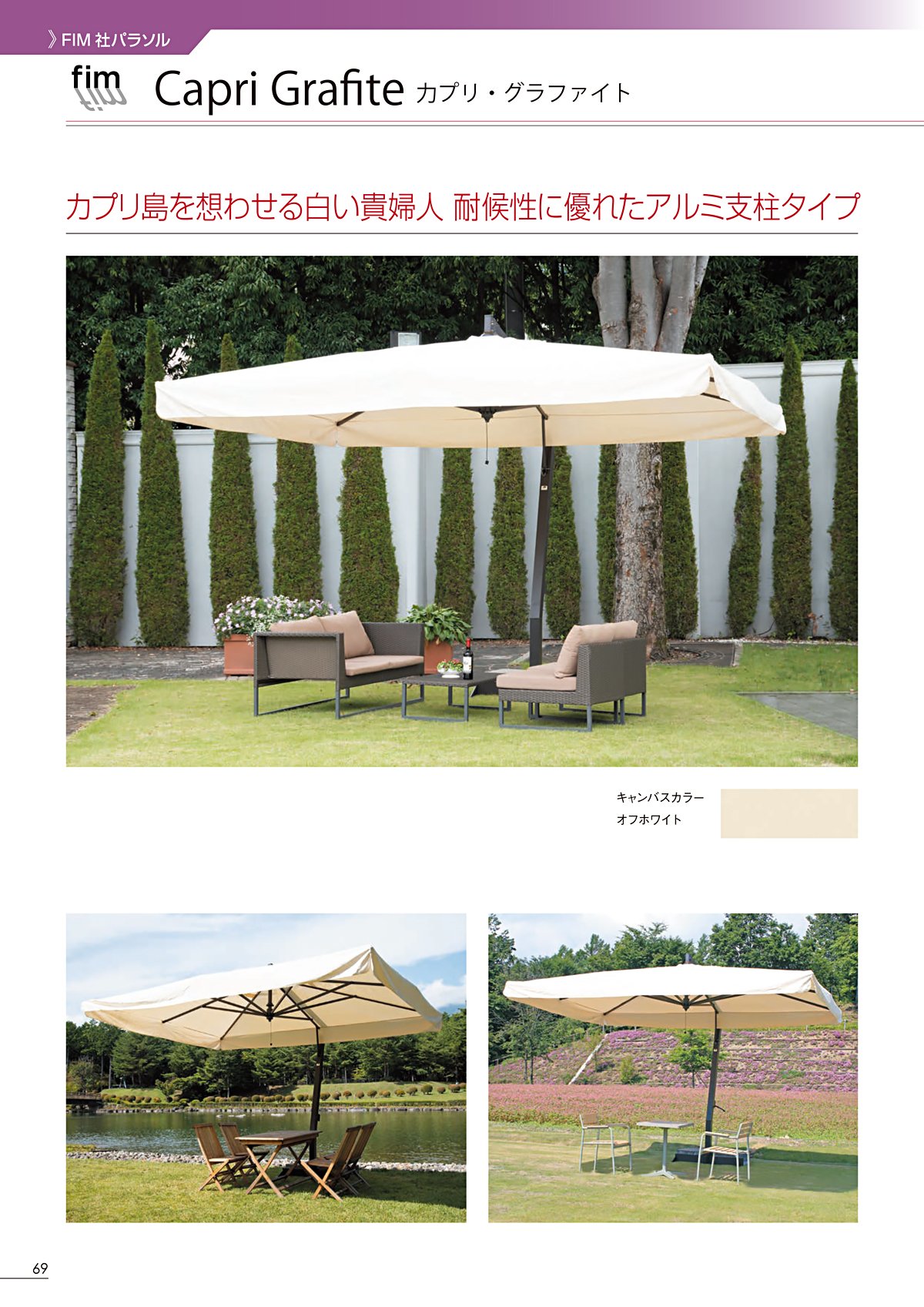タカノ TAKANO カタログ P69