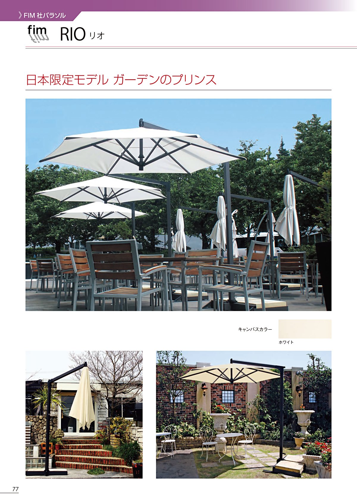 タカノ TAKANO カタログ P77