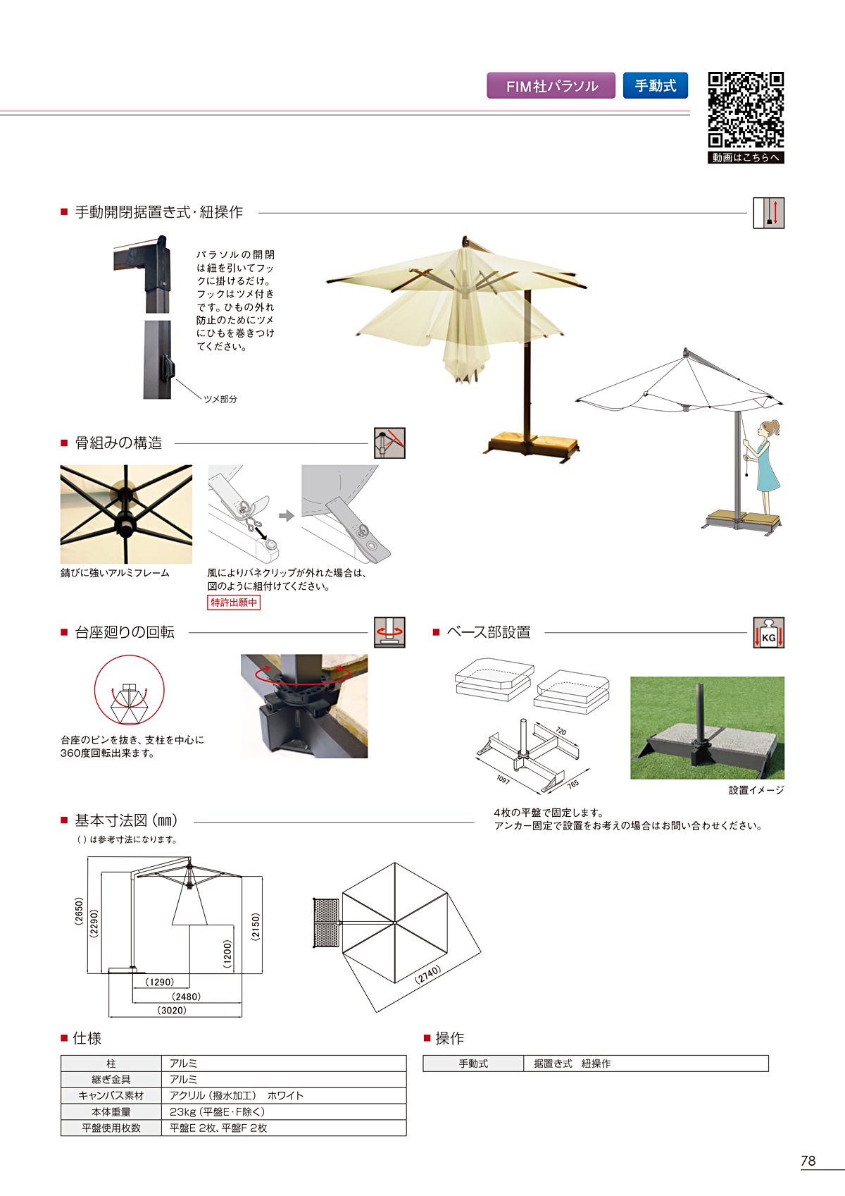 タカノ TAKANO カタログ P78