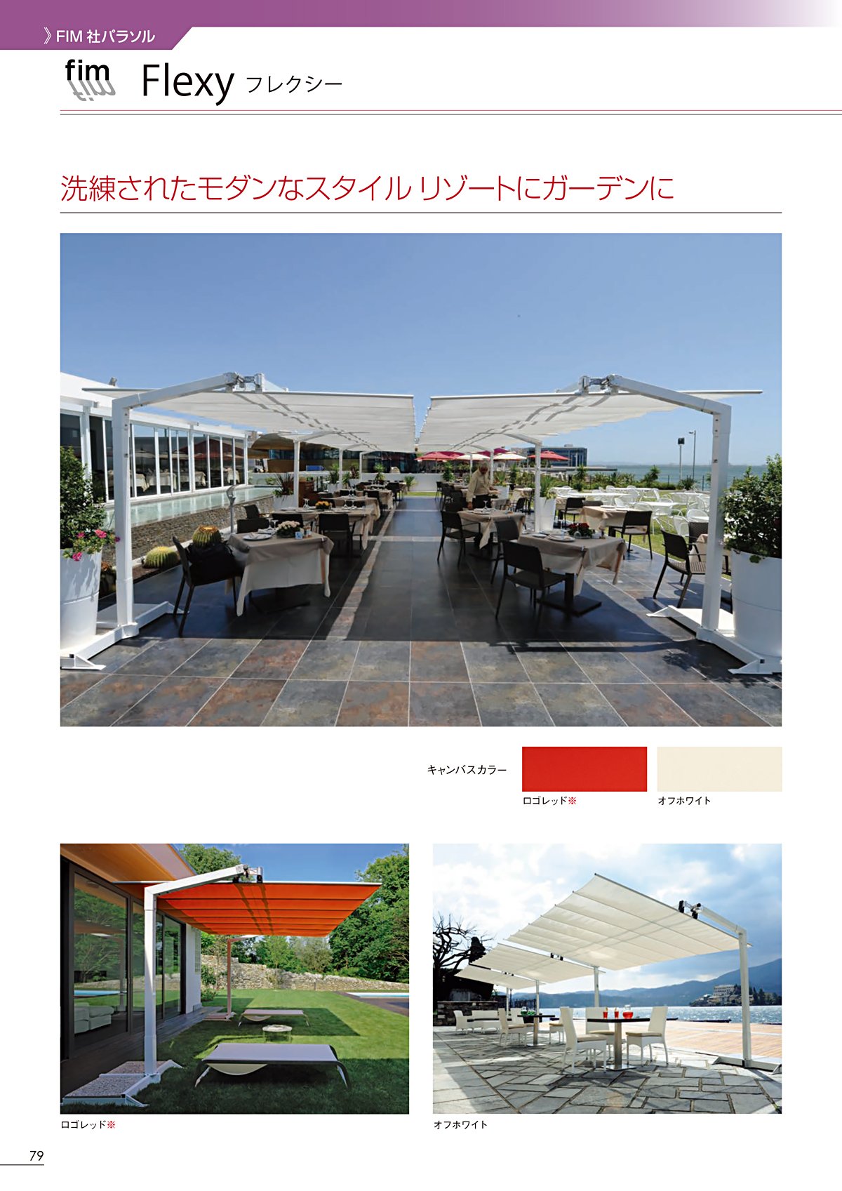 タカノ TAKANO カタログ P79