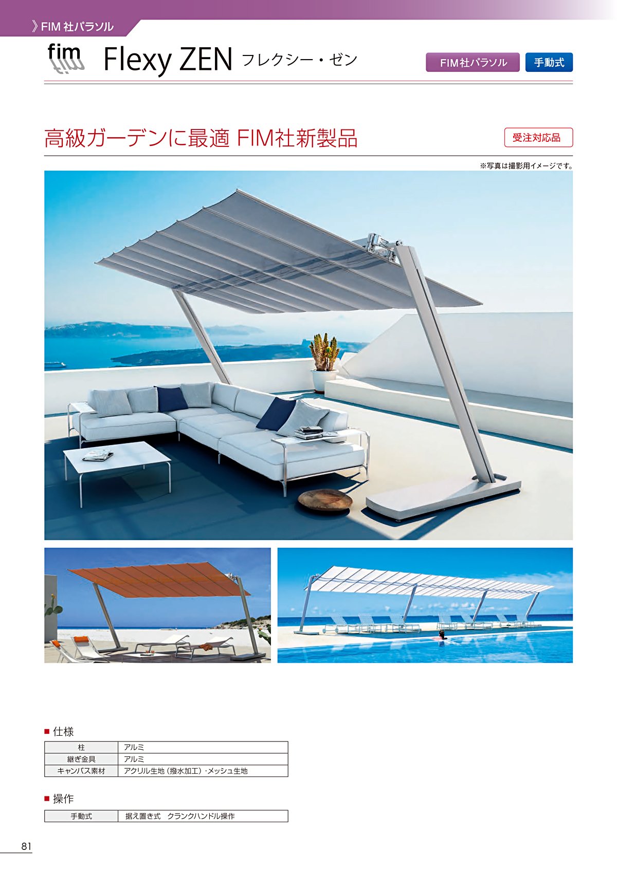 タカノ TAKANO カタログ P81