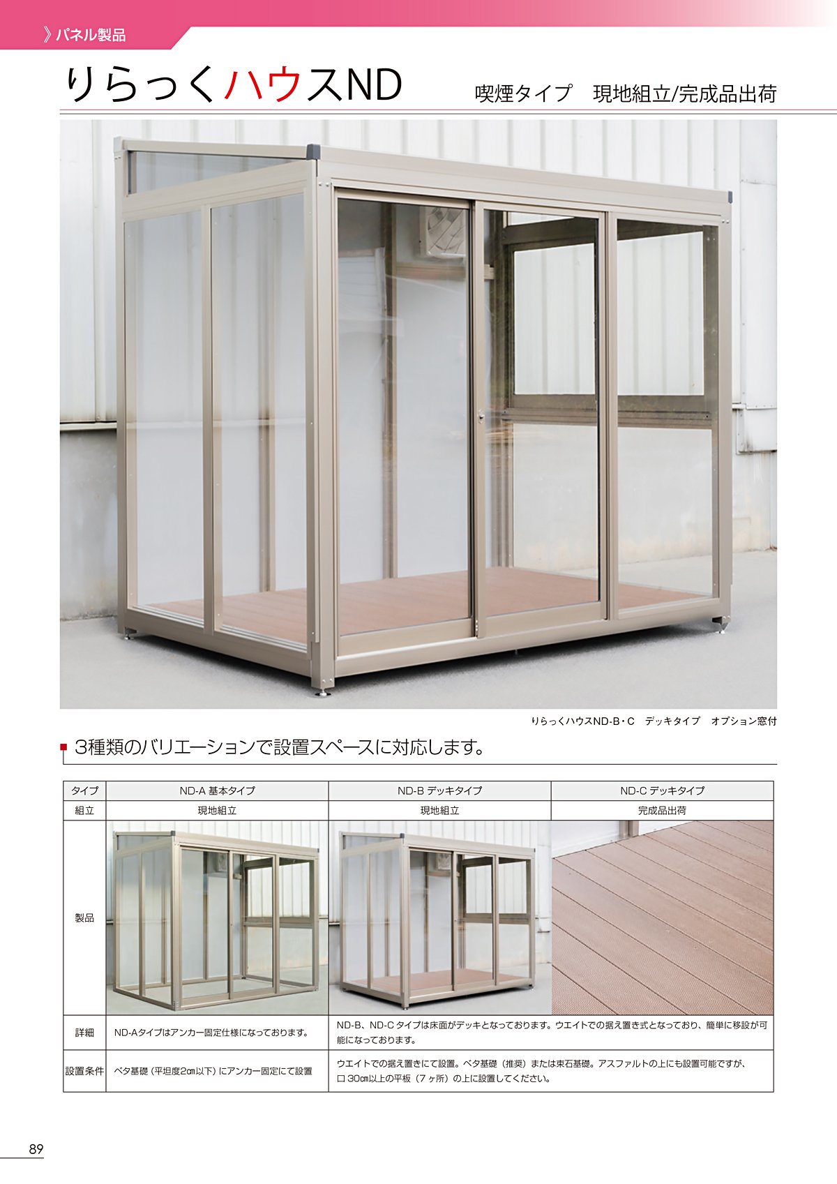 タカノ TAKANO カタログ P89