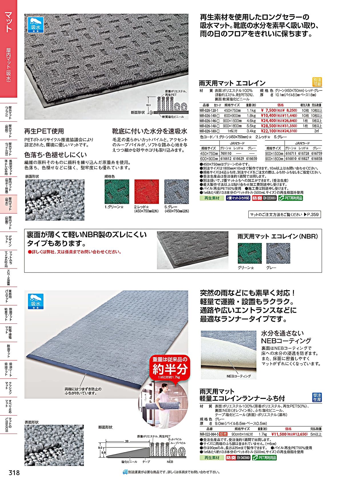 テラモト TERAMOTO カタログ P318