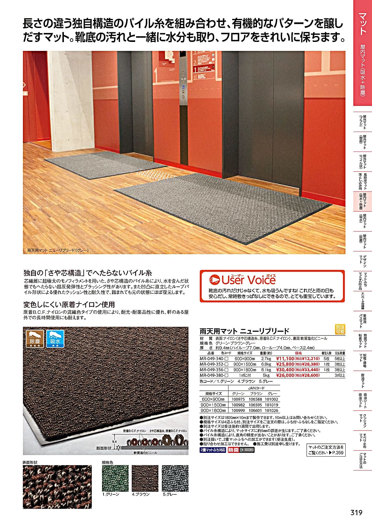 テラモト TERAMOTO カタログ P319