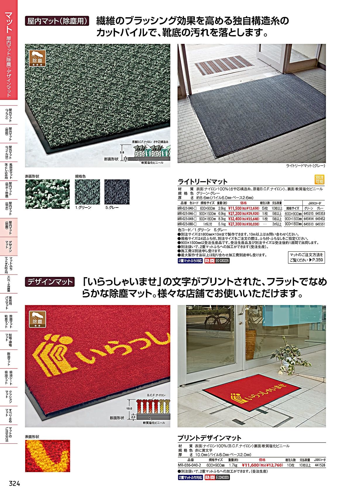 TERAMEE 健康管理マット花柄