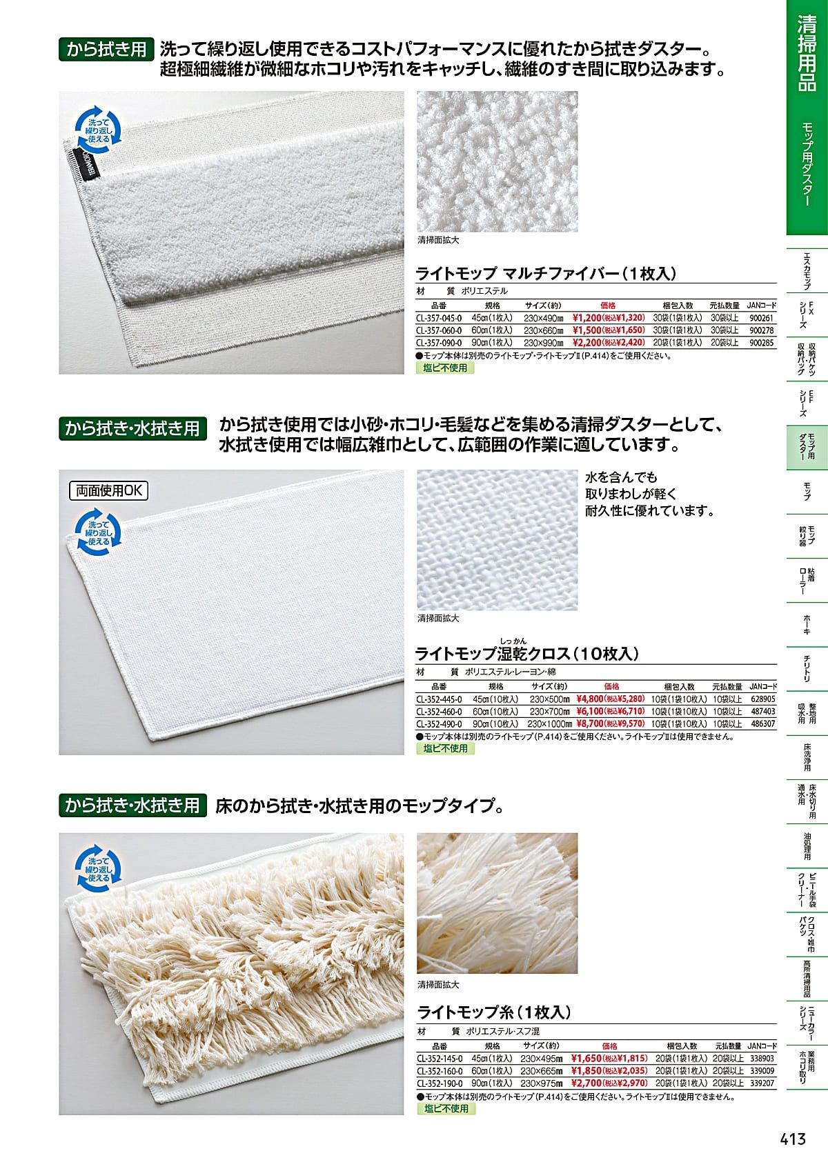 テラモト TERAMOTO カタログ P413