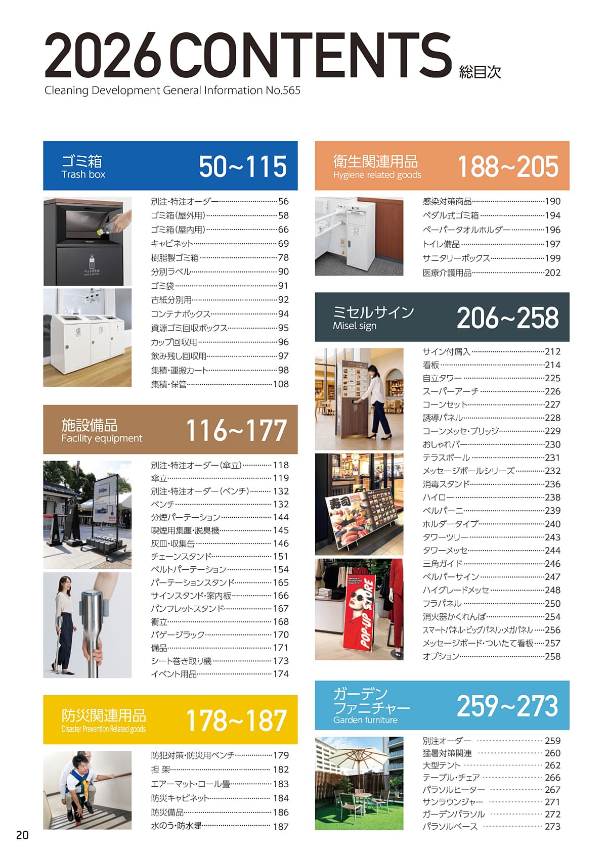 テラモト TERAMOTO カタログ P20