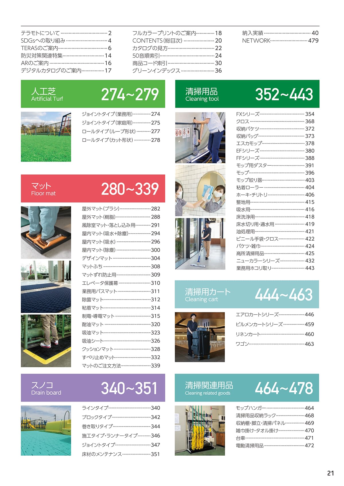 テラモト TERAMOTO カタログ P21