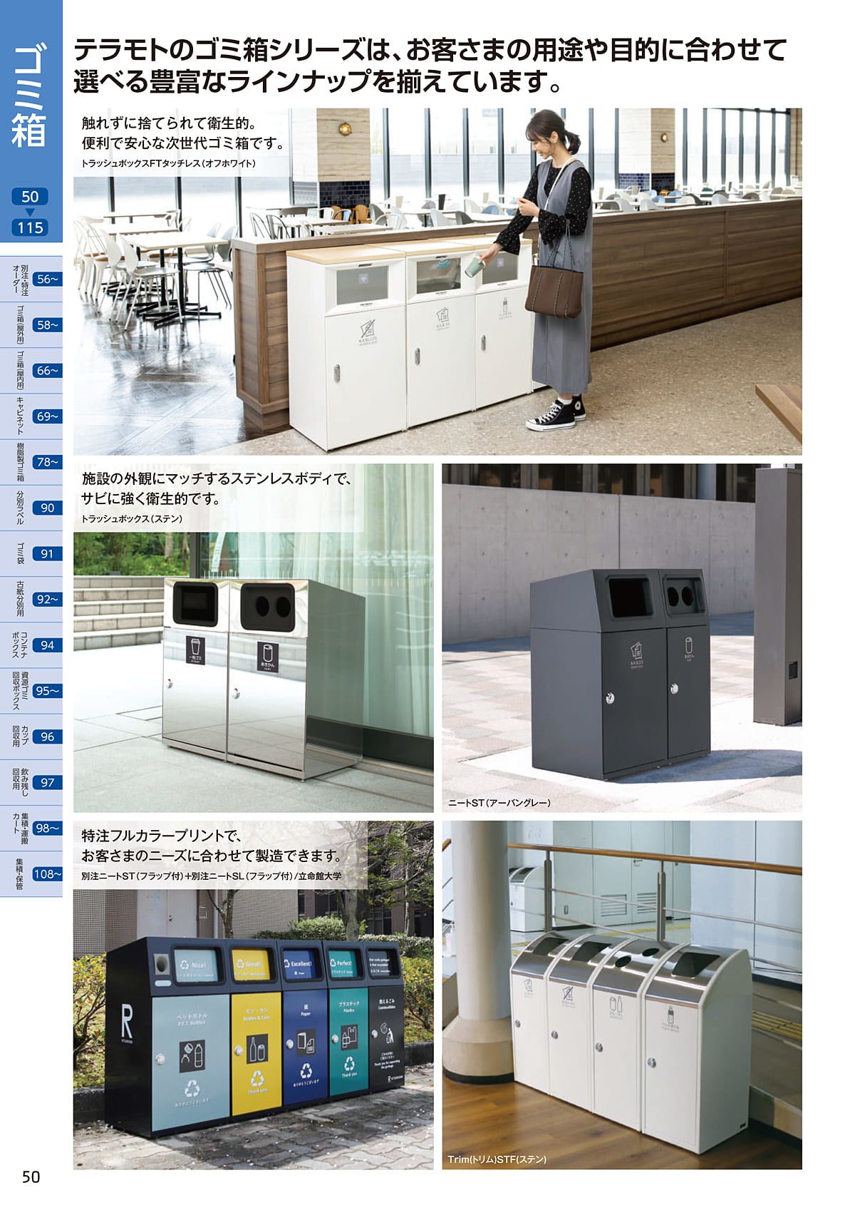 テラモト TERAMOTO カタログ P50