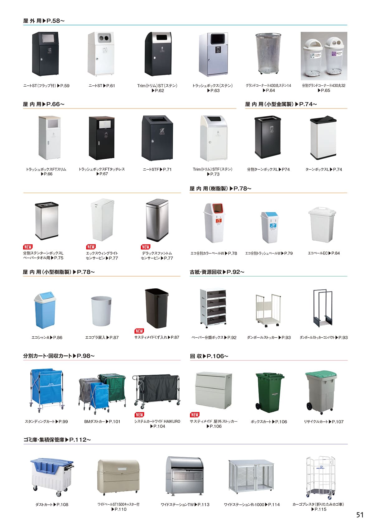 テラモト TERAMOTO カタログ P51