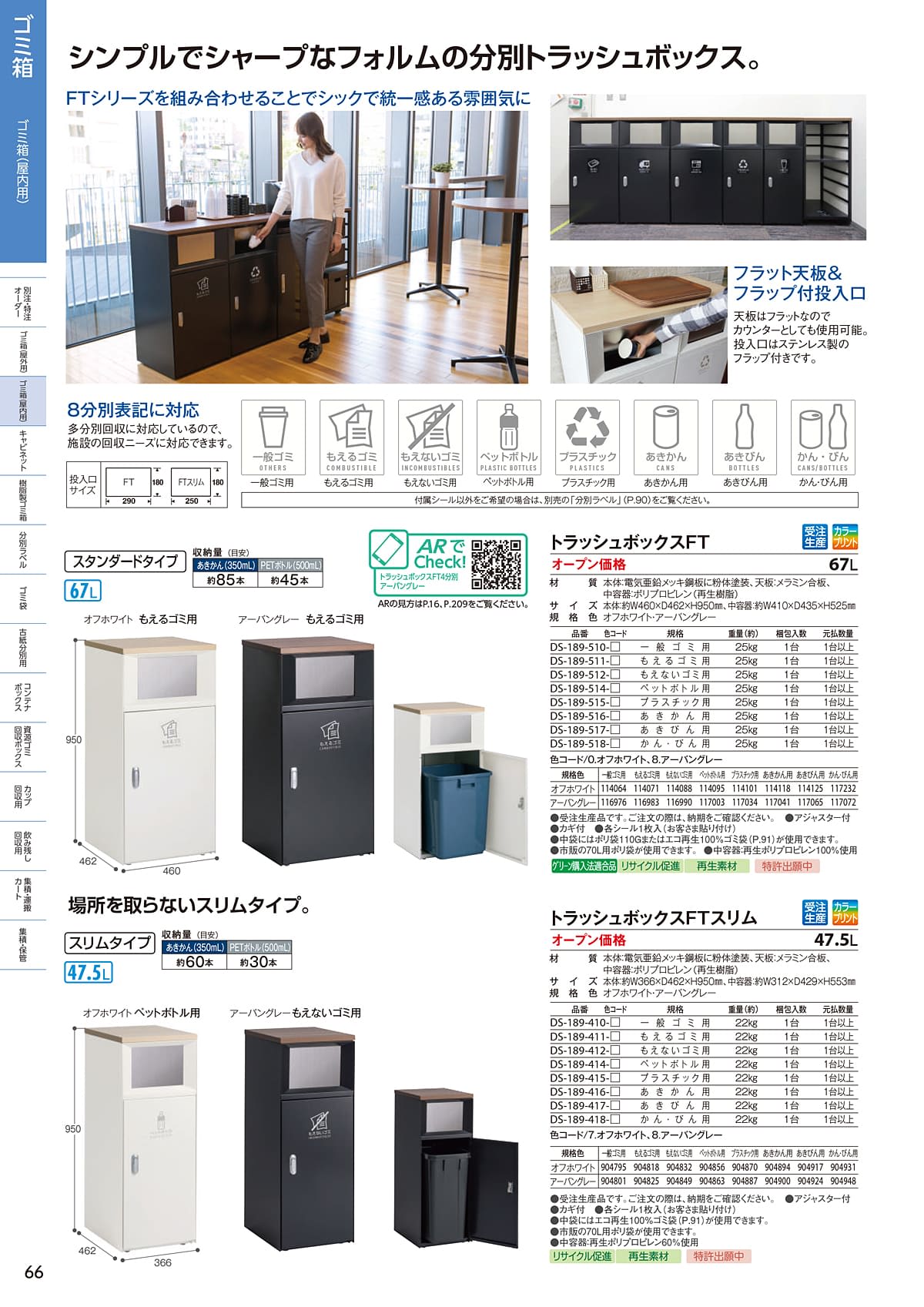 テラモト TERAMOTO カタログ P66