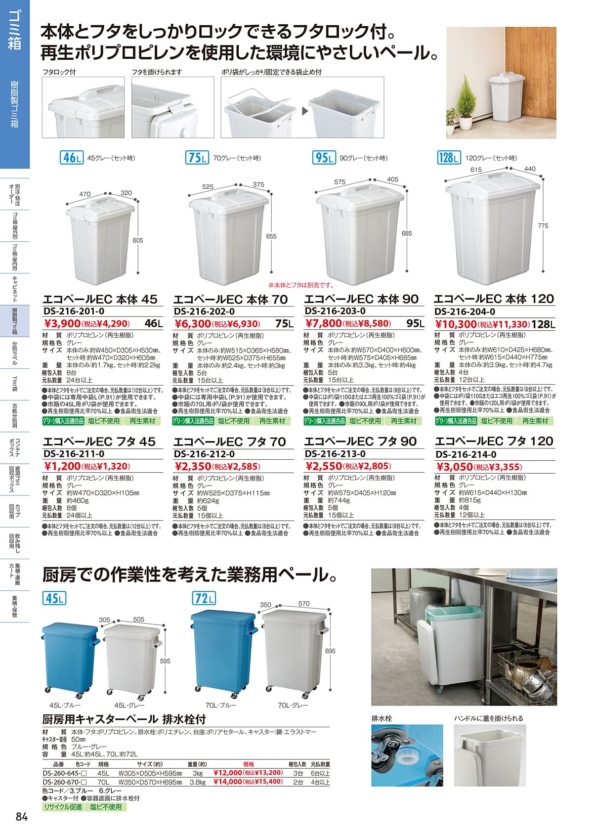 テラモト TERAMOTO カタログ P84
