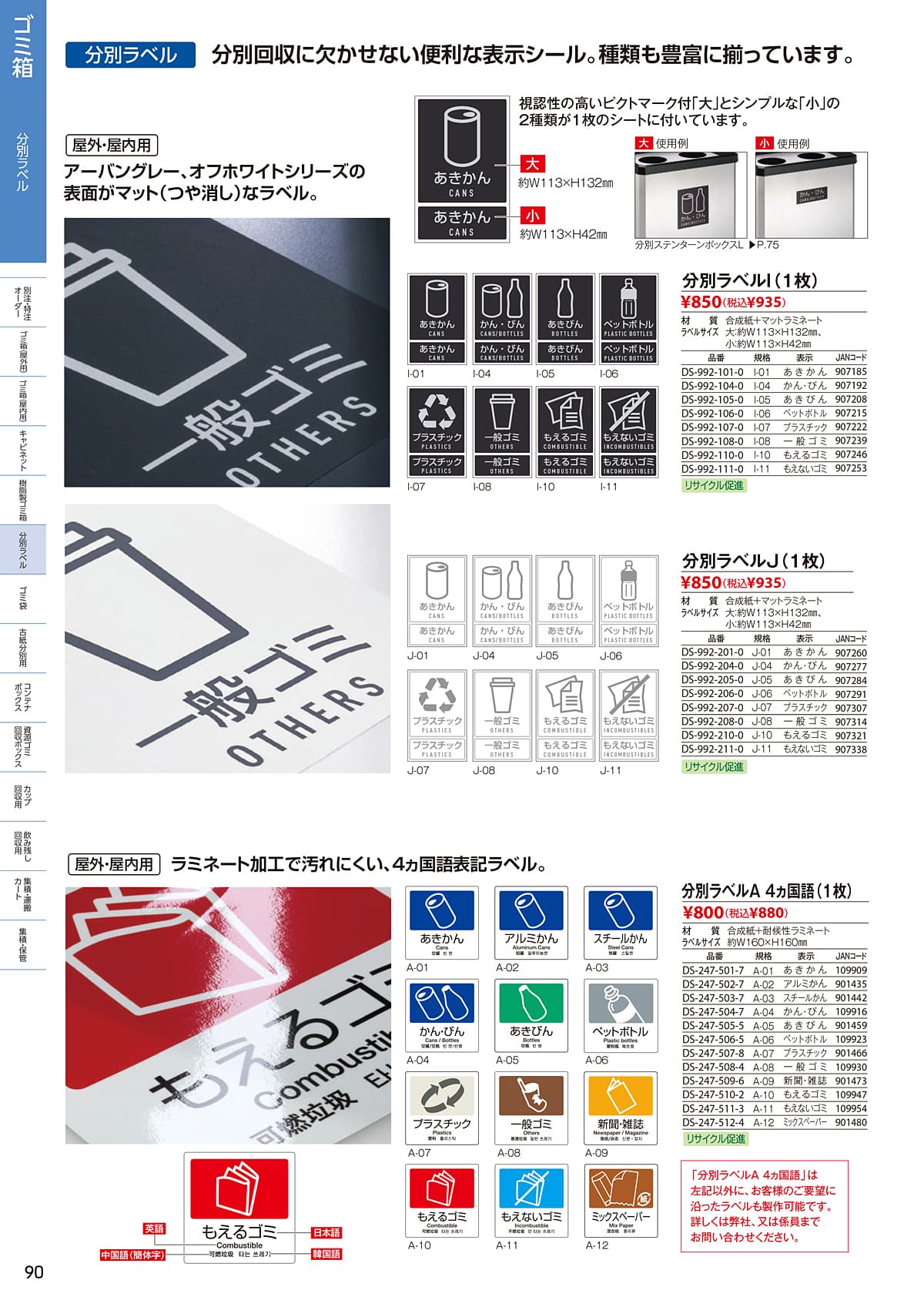 テラモト TERAMOTO カタログ P90