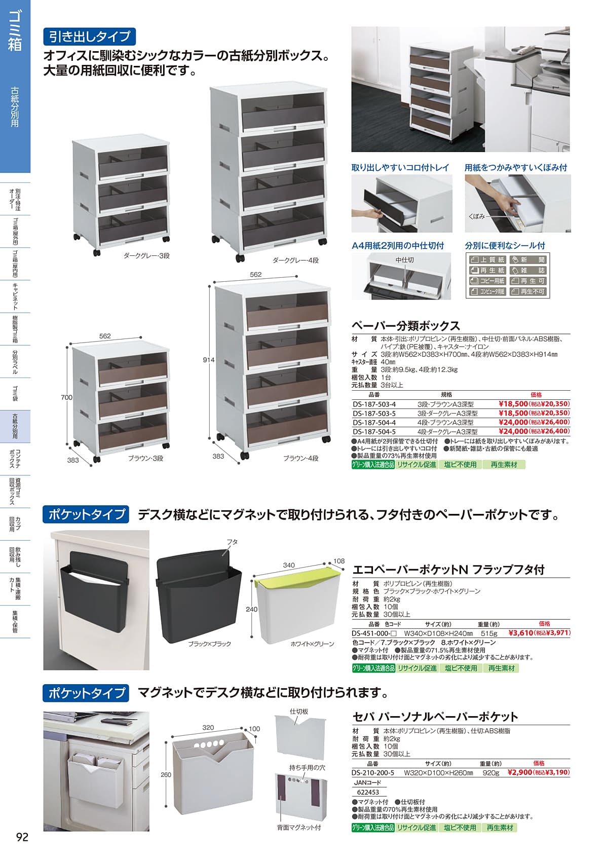 テラモト TERAMOTO カタログ P92